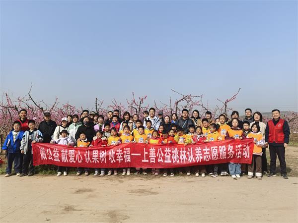 春满桃林映公益 认养挂牌..