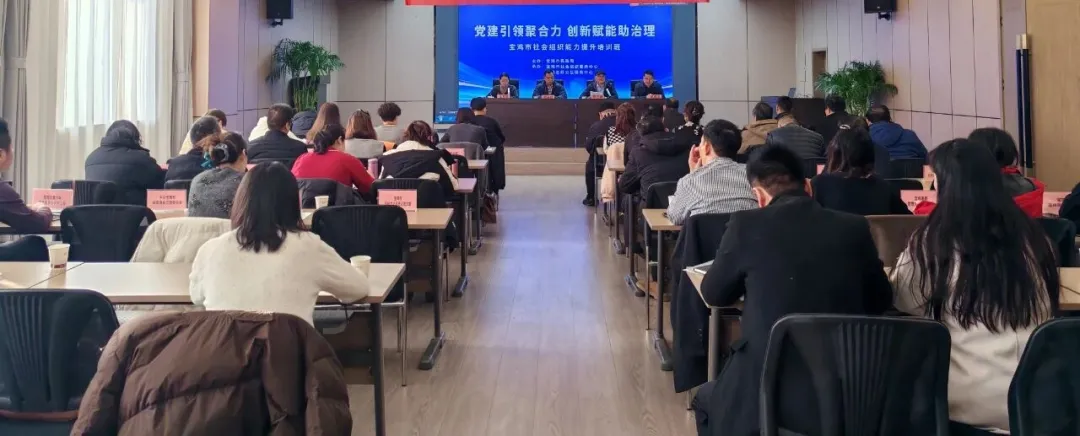 党建引领聚合力 创新赋能助治理——宝鸡上善公益联合会党支部参加市级社会组织能力建设培训