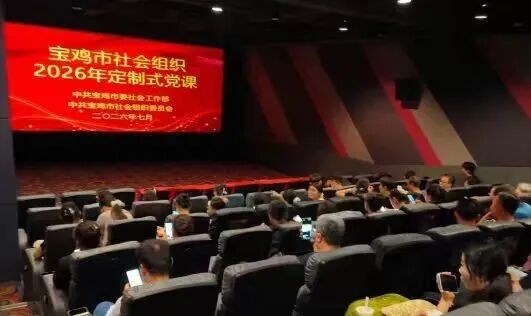 宝鸡上善公益联合会党支部..